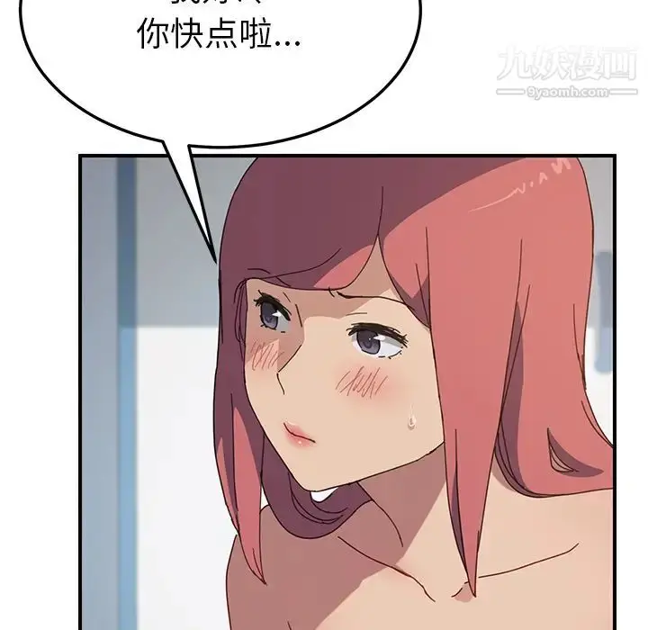 漫画《我的野蛮室友》第18话第26张图