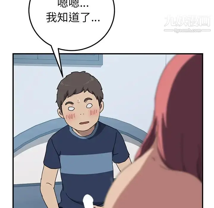 漫画《我的野蛮室友》第18话第28张图