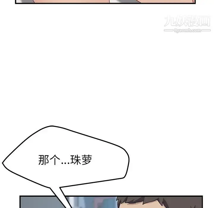 漫画《我的野蛮室友》第18话第34张图