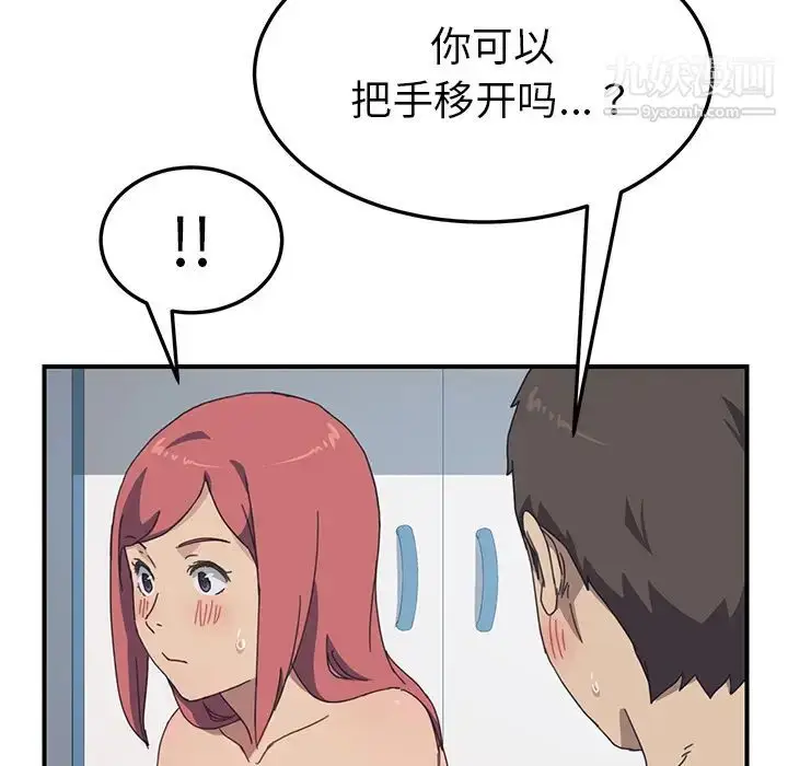 漫画《我的野蛮室友》第18话第36张图