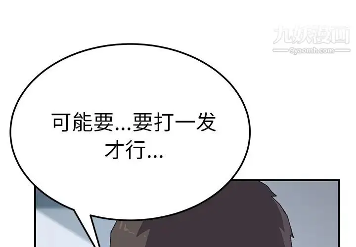 漫画《我的野蛮室友》第18话第4张图