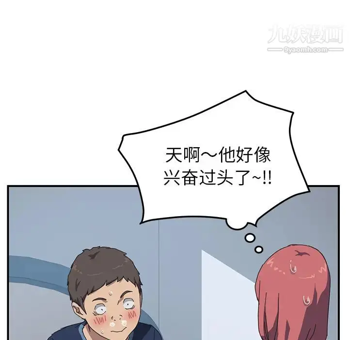 漫画《我的野蛮室友》第18话第44张图