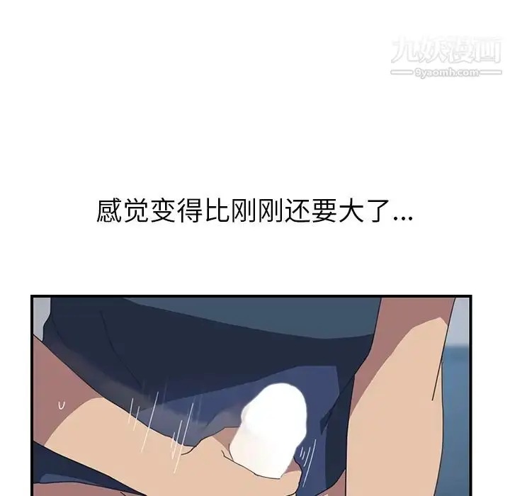 漫画《我的野蛮室友》第18话第46张图