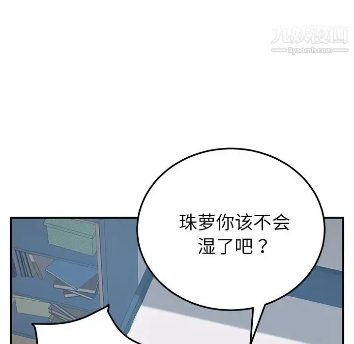 漫画《我的野蛮室友》第18话第53张图