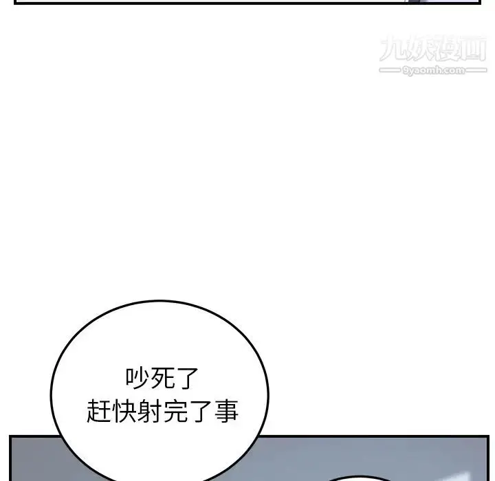 漫画《我的野蛮室友》第18话第55张图