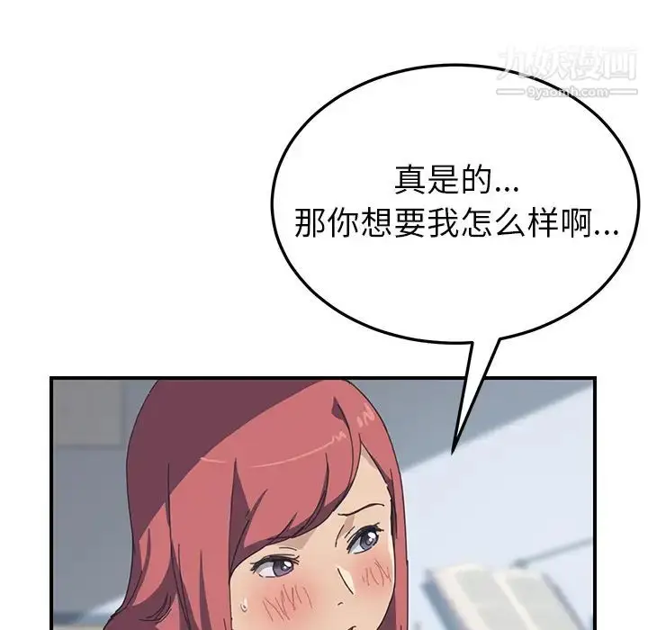 漫画《我的野蛮室友》第18话第59张图