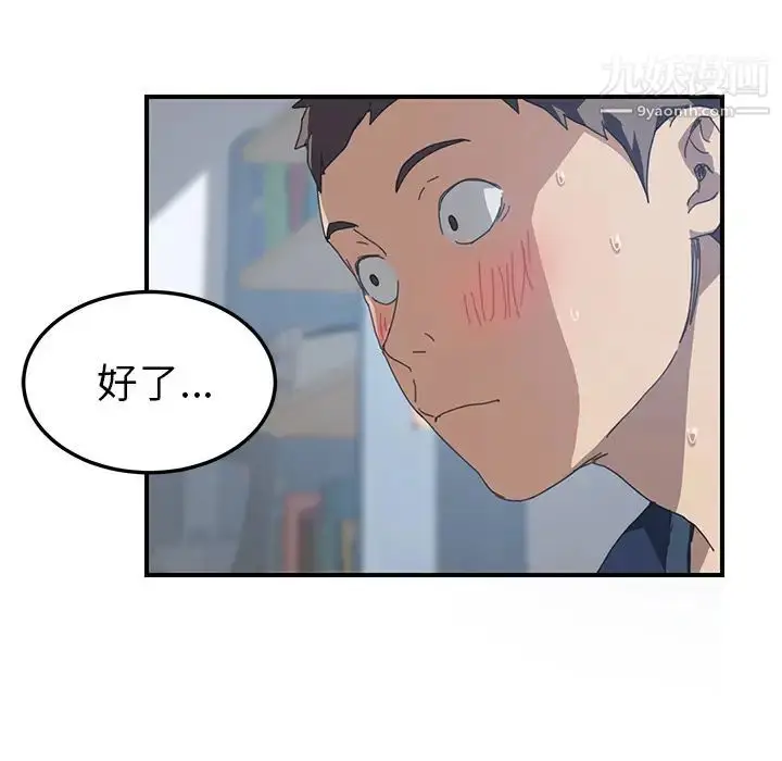 漫画《我的野蛮室友》第18话第66张图