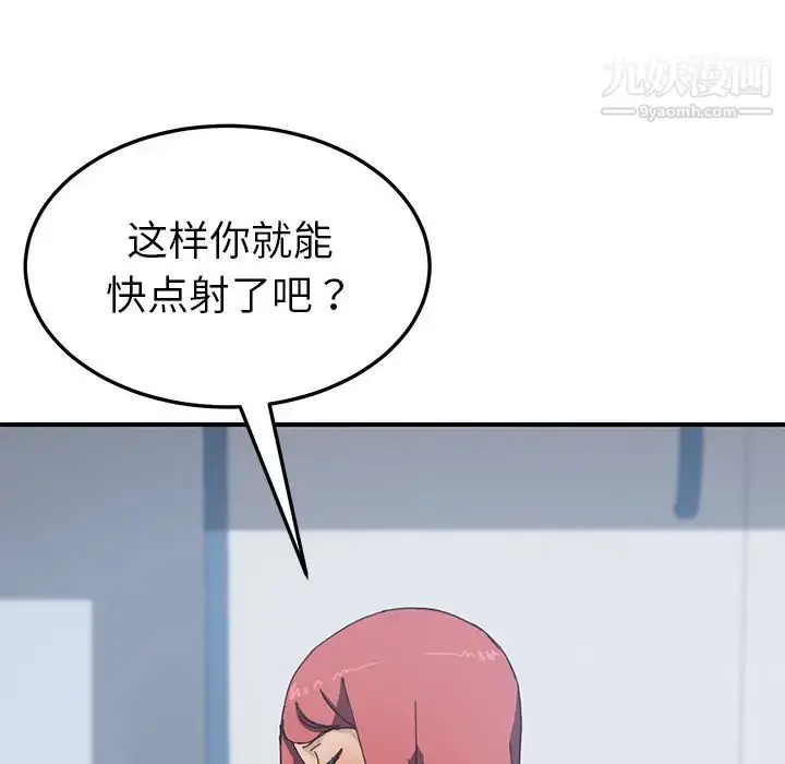 漫画《我的野蛮室友》第18话第67张图