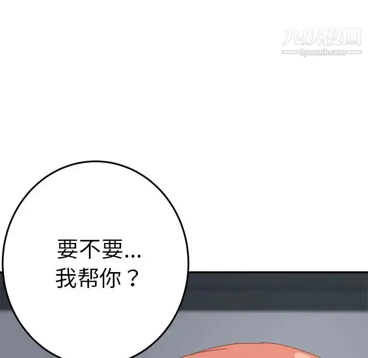 漫画《我的野蛮室友》第18话第7张图