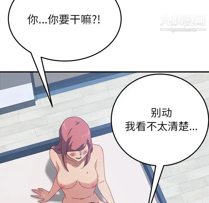 漫画《我的野蛮室友》第18话第70张图