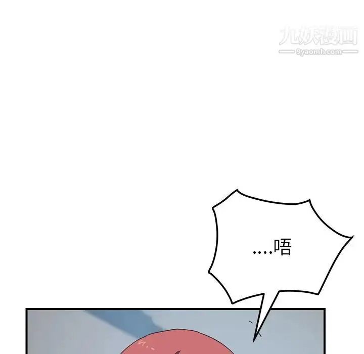 漫画《我的野蛮室友》第18话第72张图