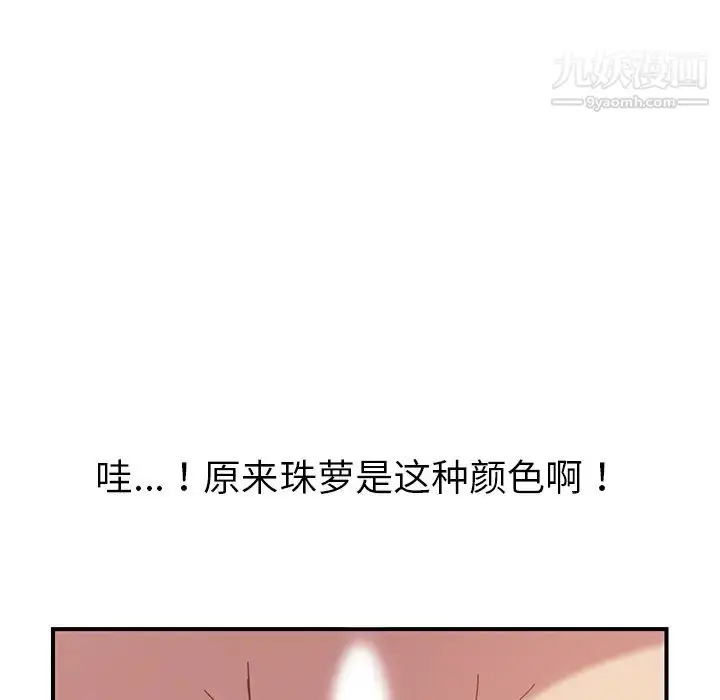 漫画《我的野蛮室友》第18话第74张图