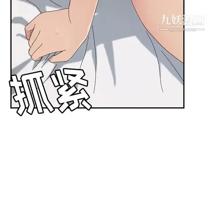 漫画《我的野蛮室友》第18话第94张图