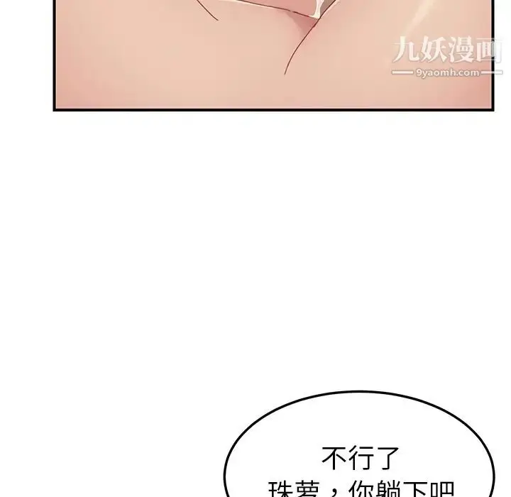 漫画《我的野蛮室友》第18话第96张图