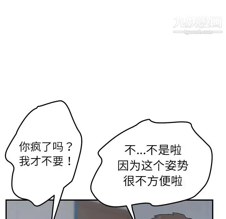 漫画《我的野蛮室友》第18话第98张图