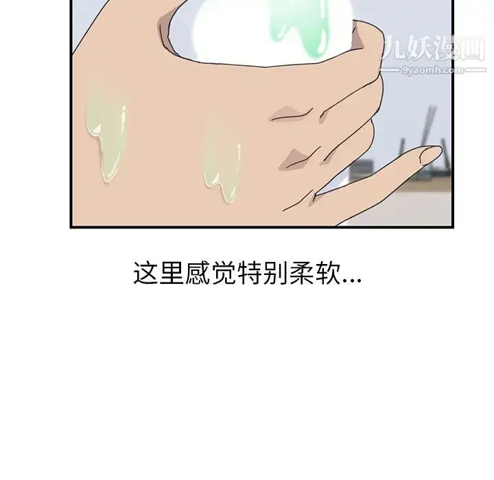 漫画《我的野蛮室友》第11话第105张图