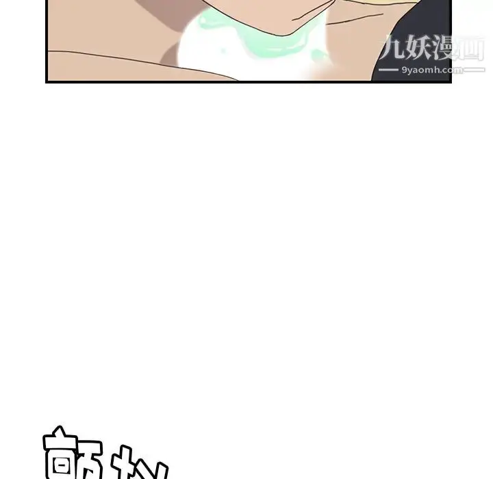漫画《我的野蛮室友》第11话第112张图