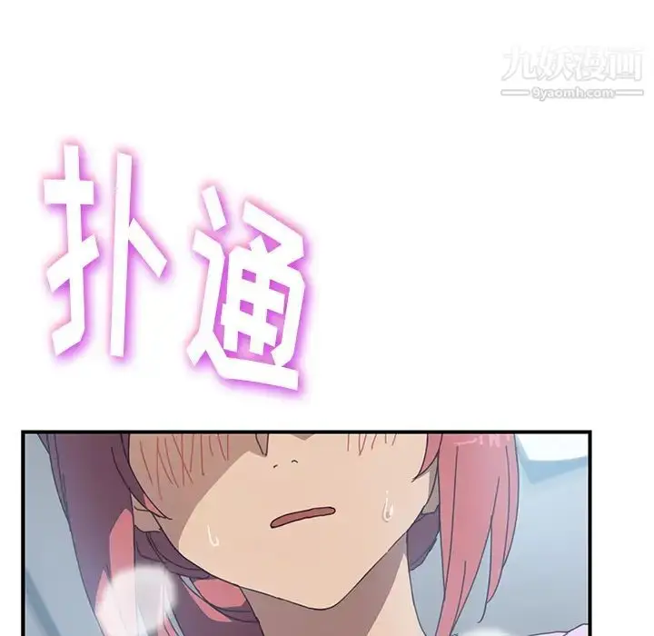 漫画《我的野蛮室友》第11话第114张图