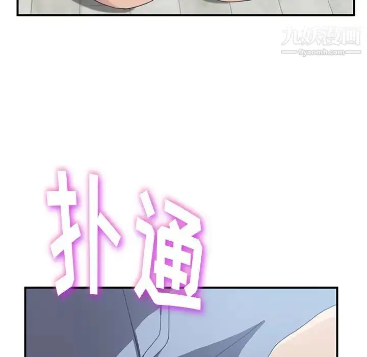 漫画《我的野蛮室友》第11话第117张图