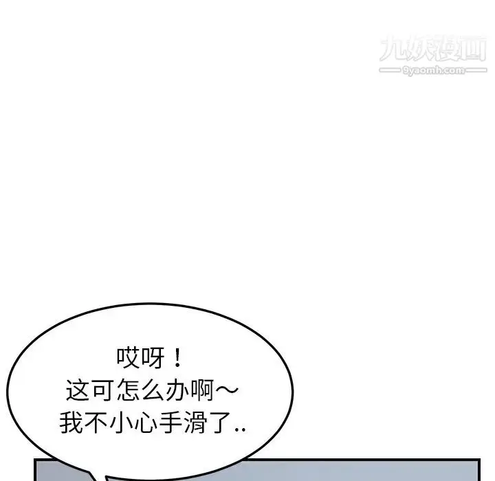 漫画《我的野蛮室友》第11话第16张图