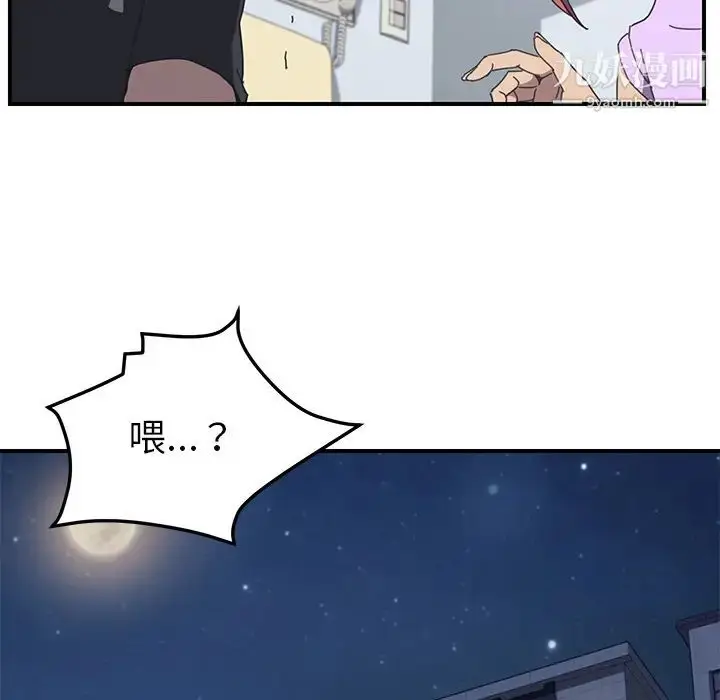 漫画《我的野蛮室友》第11话第21张图