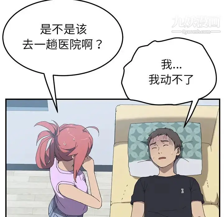 漫画《我的野蛮室友》第11话第25张图