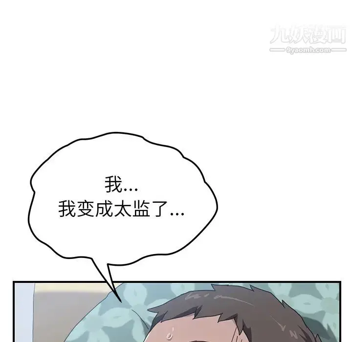 漫画《我的野蛮室友》第11话第27张图