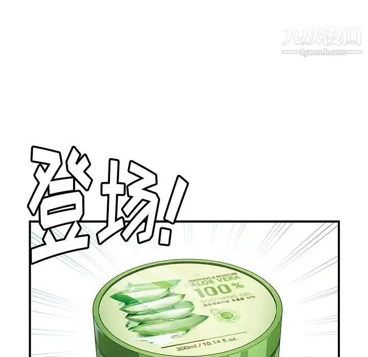漫画《我的野蛮室友》第11话第38张图