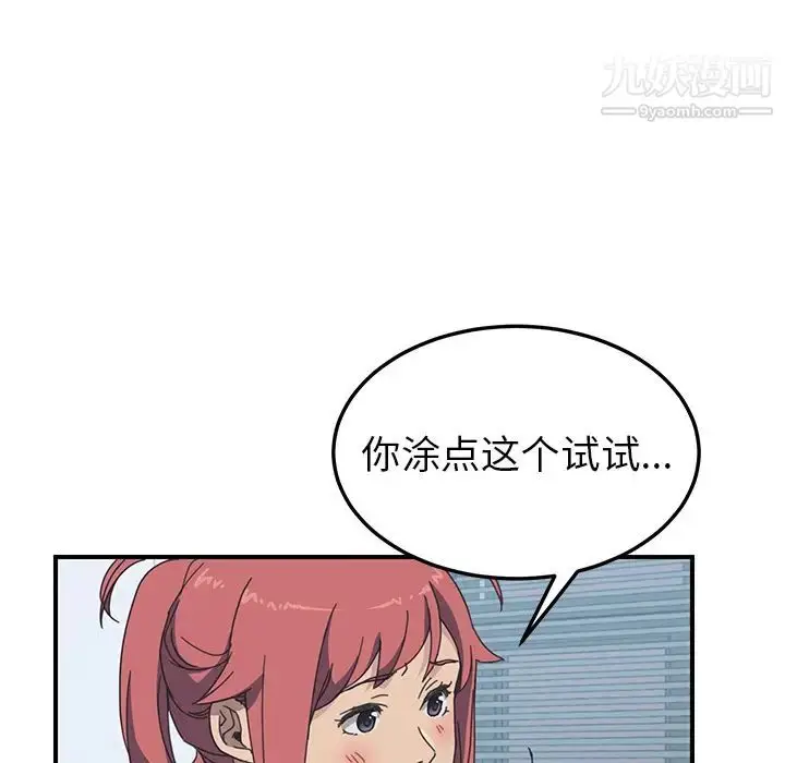 漫画《我的野蛮室友》第11话第41张图