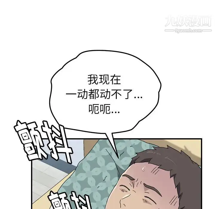 漫画《我的野蛮室友》第11话第44张图