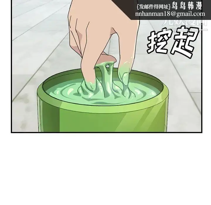 漫画《我的野蛮室友》第11话第61张图