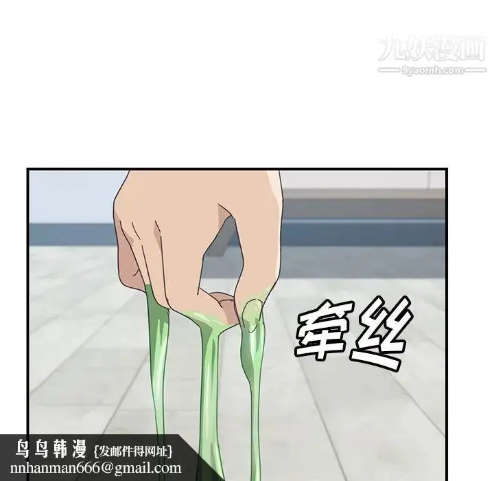 漫画《我的野蛮室友》第11话第62张图