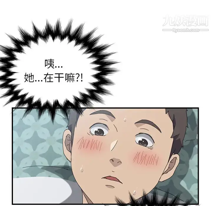 漫画《我的野蛮室友》第11话第66张图