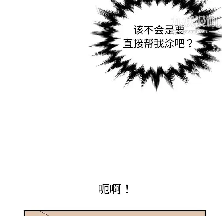 漫画《我的野蛮室友》第11话第67张图