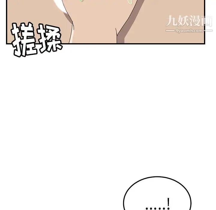 漫画《我的野蛮室友》第11话第70张图