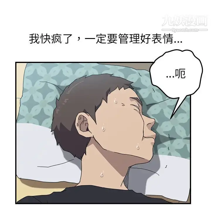 漫画《我的野蛮室友》第11话第74张图
