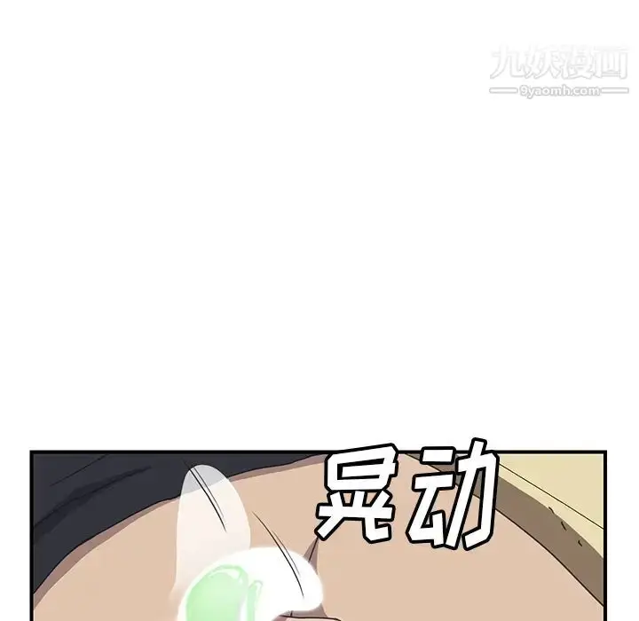 漫画《我的野蛮室友》第11话第77张图