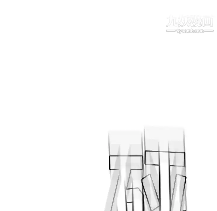 漫画《我的野蛮室友》第11话第8张图