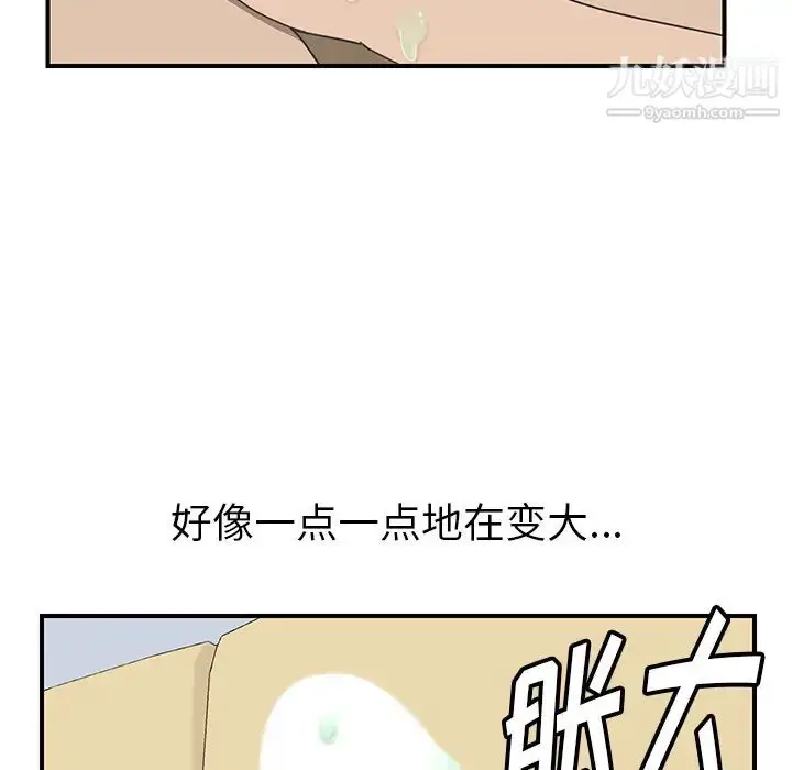 漫画《我的野蛮室友》第11话第82张图