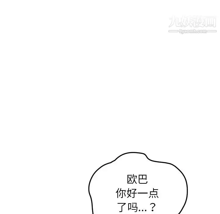 漫画《我的野蛮室友》第11话第84张图
