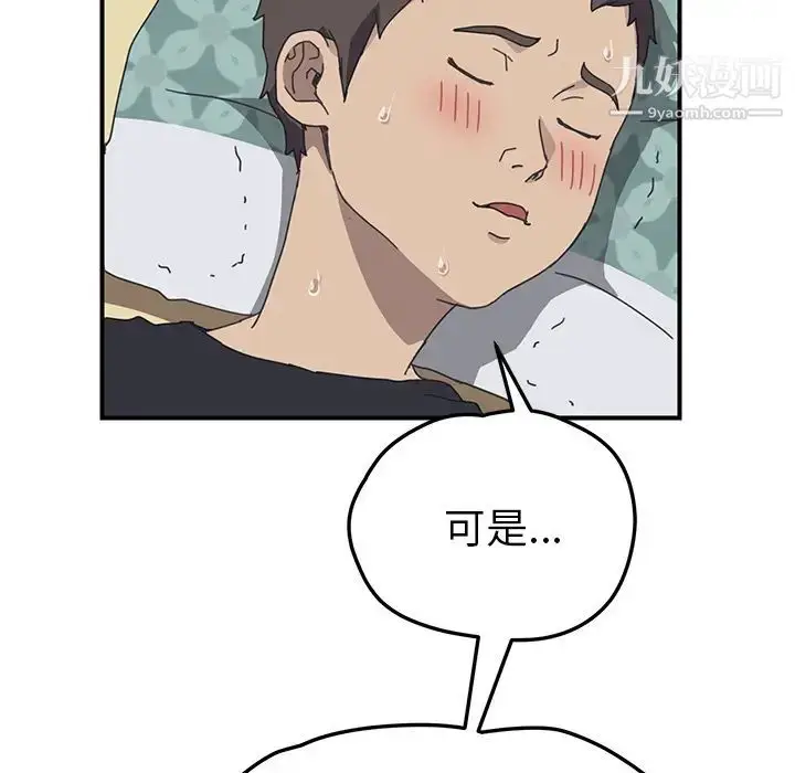 漫画《我的野蛮室友》第11话第87张图