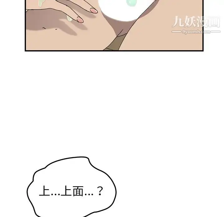 漫画《我的野蛮室友》第11话第91张图