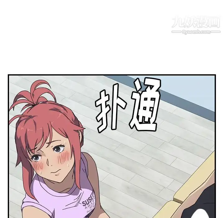 漫画《我的野蛮室友》第11话第95张图