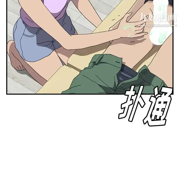 漫画《我的野蛮室友》第11话第96张图