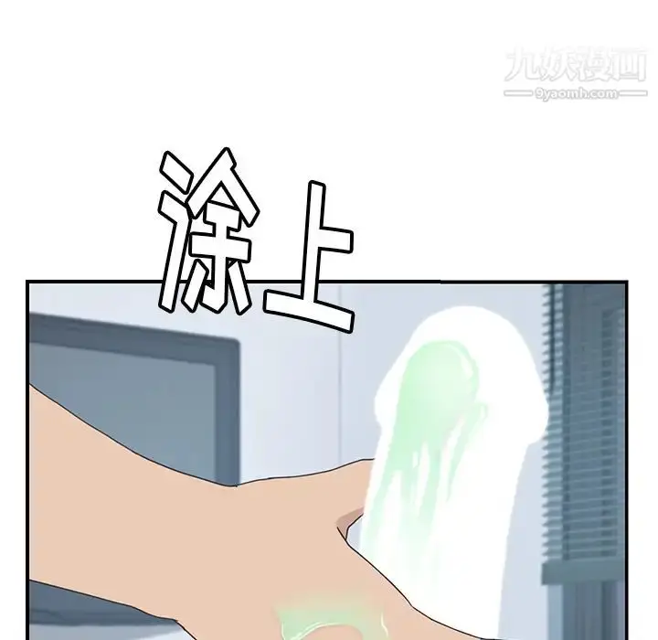 漫画《我的野蛮室友》第11话第97张图