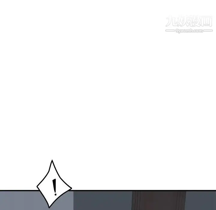 漫画《我的野蛮室友》第2话第100张图