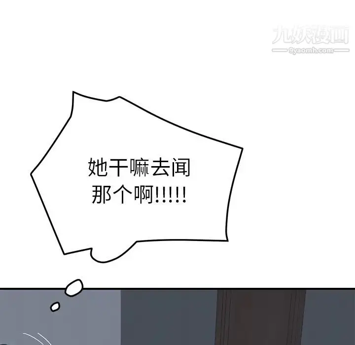 漫画《我的野蛮室友》第2话第102张图
