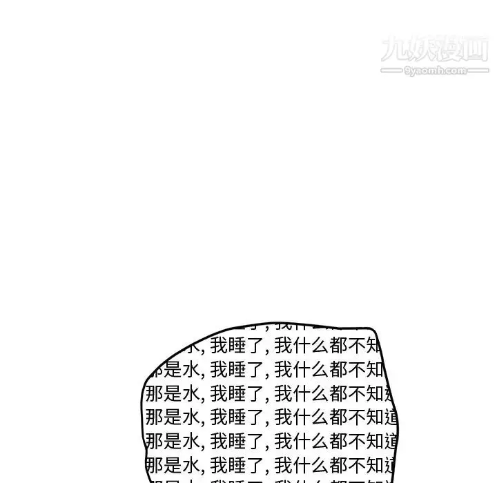 漫画《我的野蛮室友》第2话第109张图