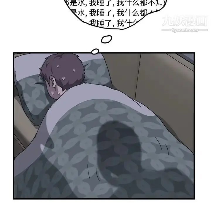 漫画《我的野蛮室友》第2话第110张图