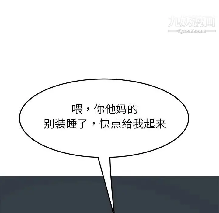 漫画《我的野蛮室友》第2话第111张图